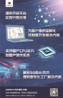 開放 融合, 邁向工業(yè) 4.0 新時代